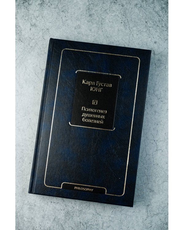 Психогенез душевных болезней