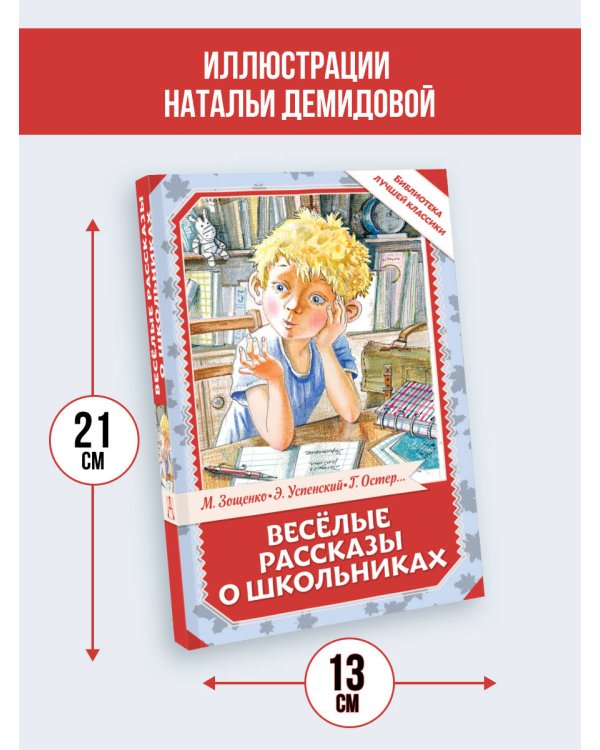 Весёлые рассказы о школьниках