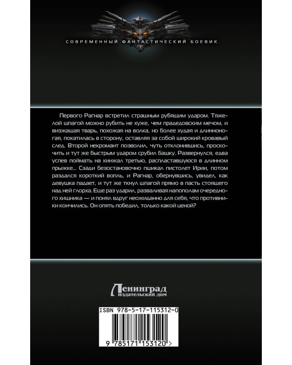 Шпага, магия и чуть-чуть удачи