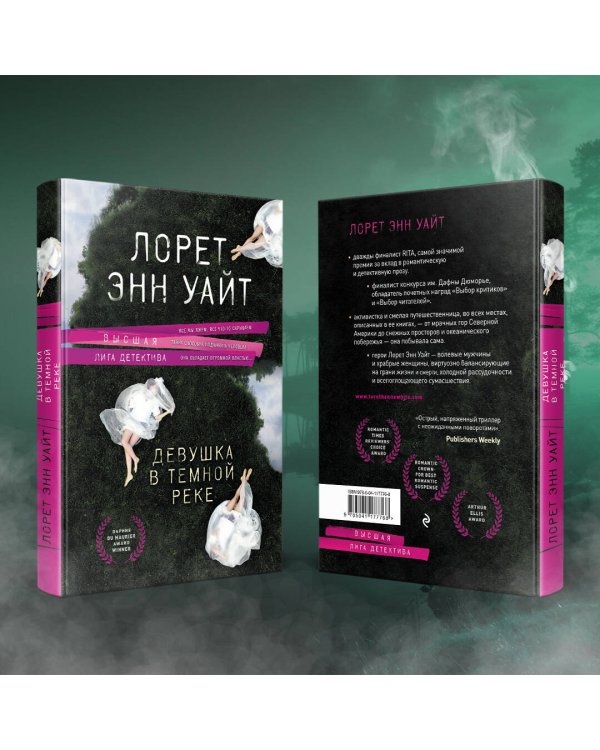 Девушка в темной реке