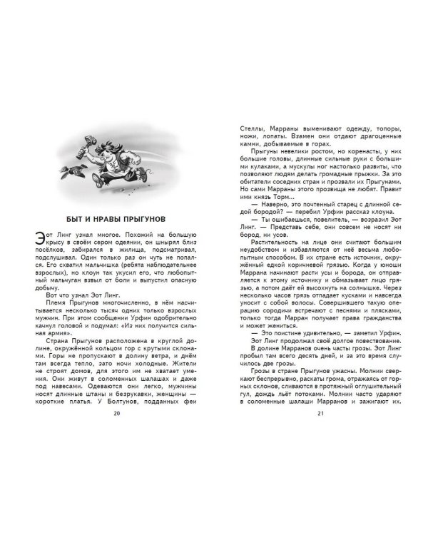 Огненный бог Марранов (ил. В. Канивца)