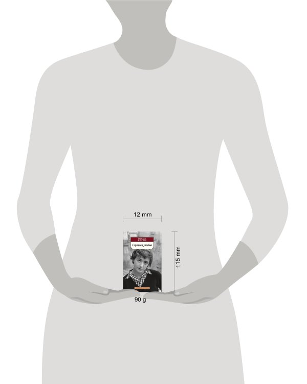 Смутная улыбка