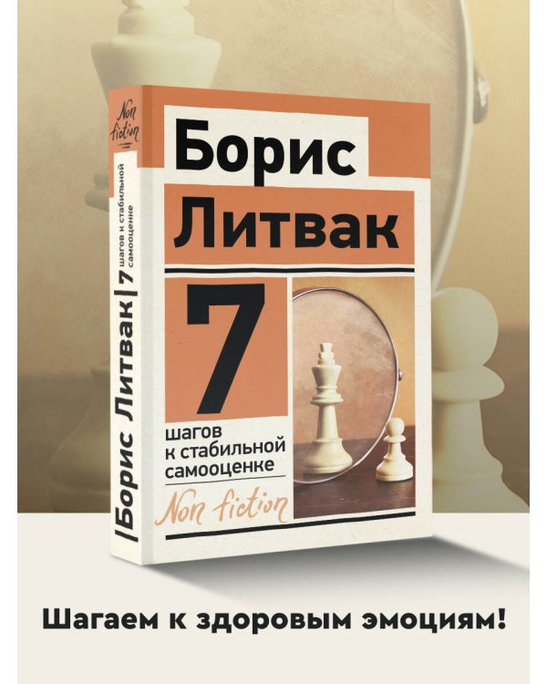 7 шагов к стабильной самооценке