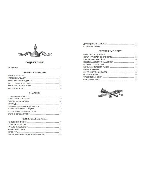 Огненный бог Марранов (ил. В. Канивца)