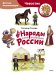 Набор из 3 книг: Планета Земля, Как устроен человек, Народы России (Paperback)