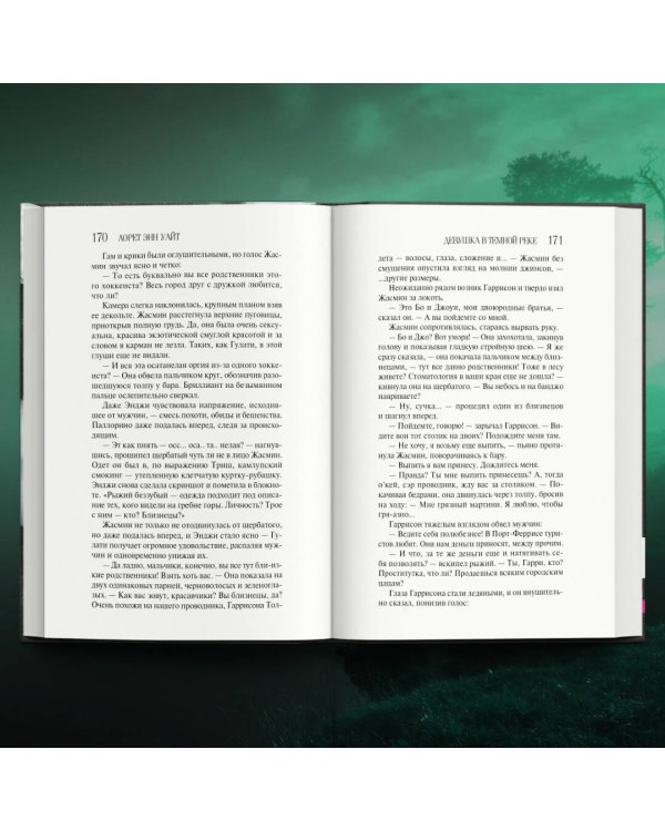 Девушка в темной реке