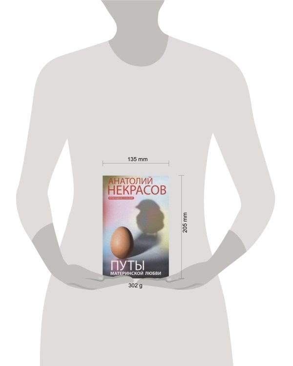 Путы материнской любви