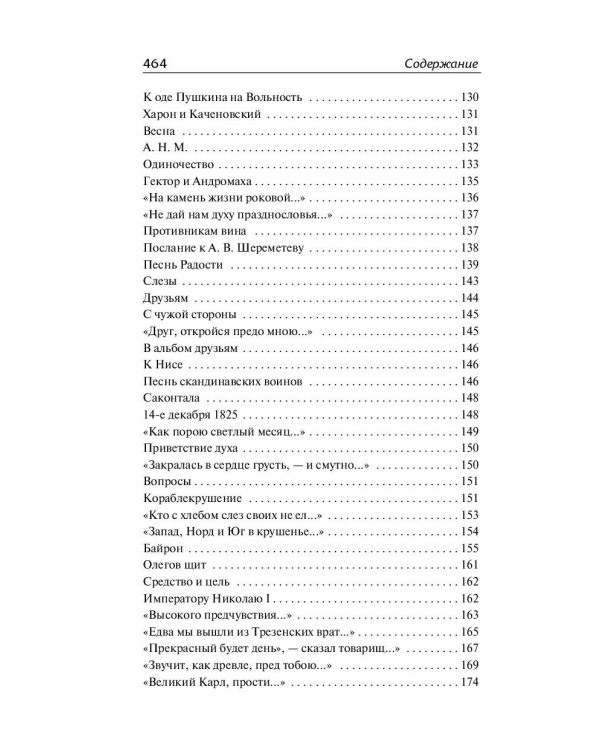 Стихотворения