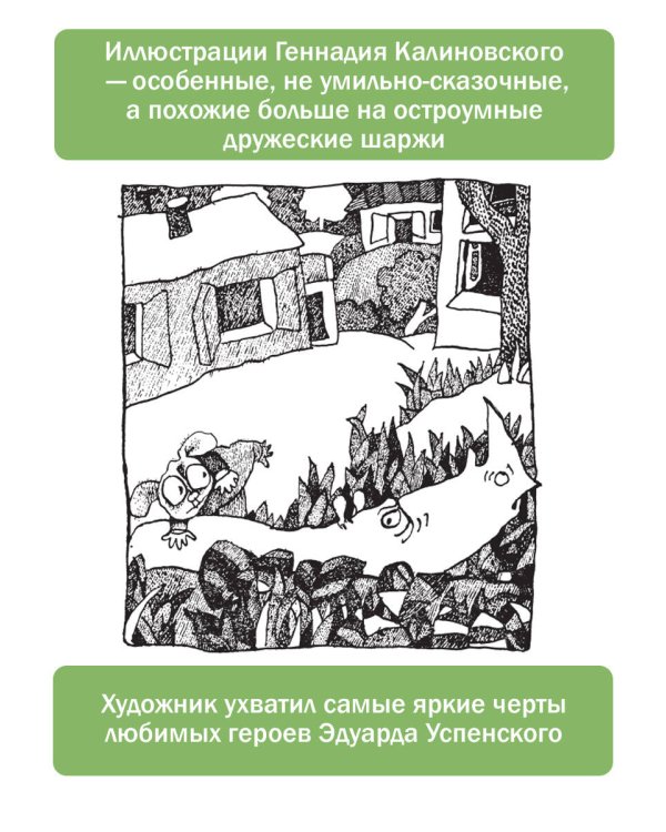 Крокодил Гена и его друзья. Рисунки Г. Калиновского