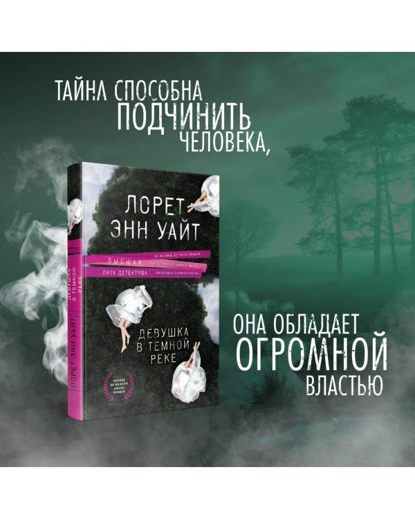 Девушка в темной реке