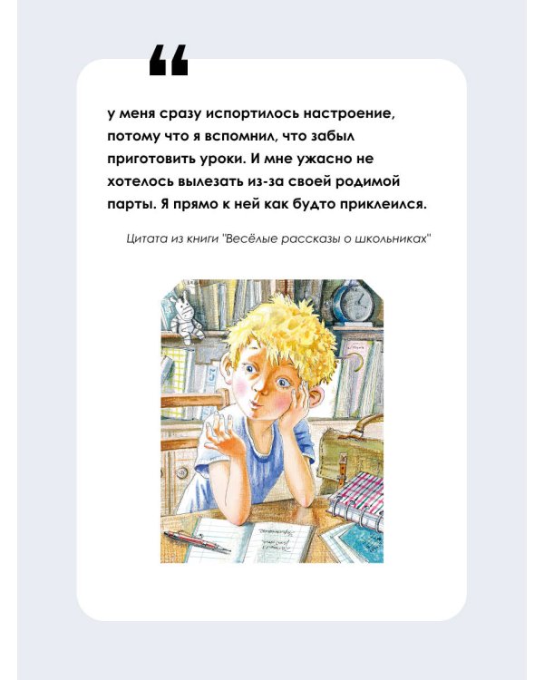 Весёлые рассказы о школьниках