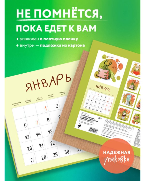 Не время выгорать! Календарь трудоголика жука-невывожука. Календарь настенный на 2025 год (300х300)