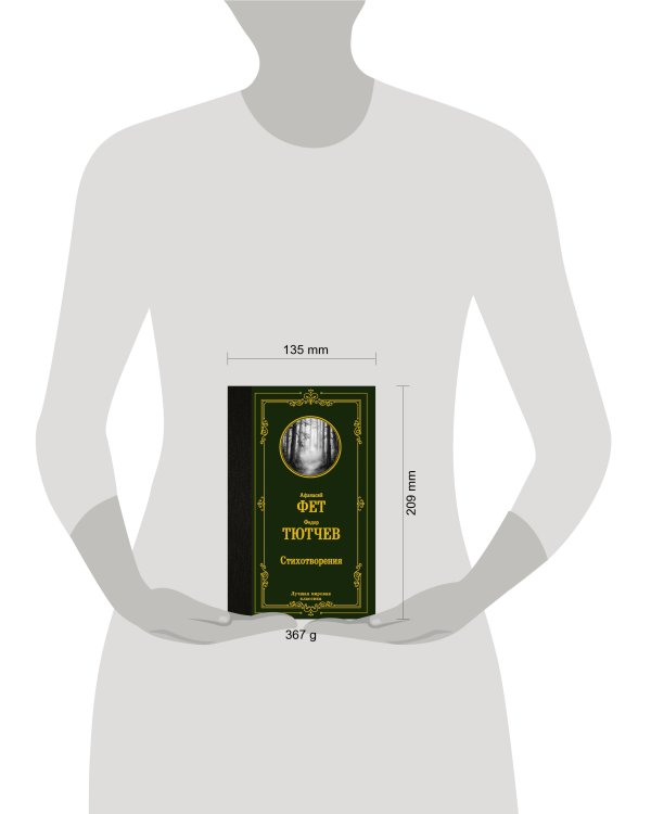 Стихотворения