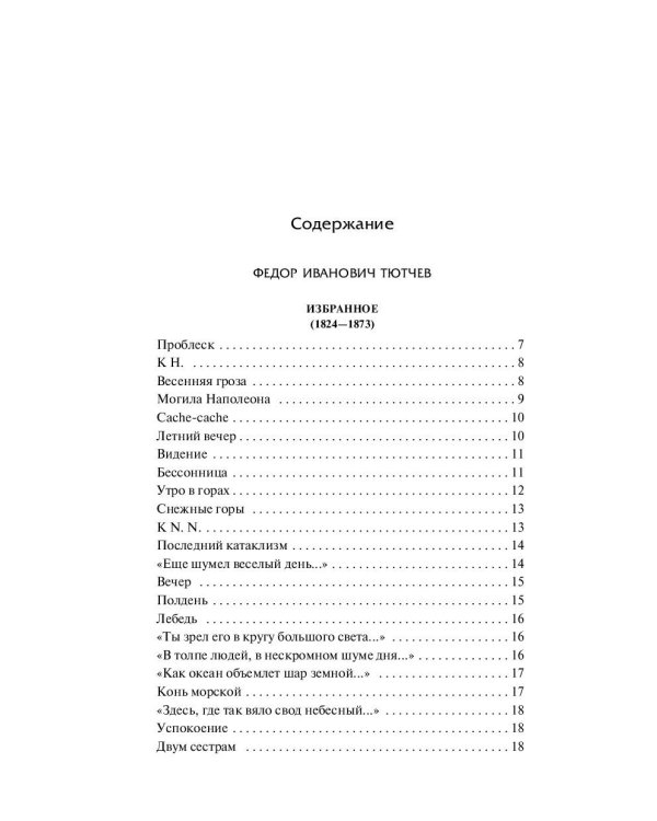 Стихотворения