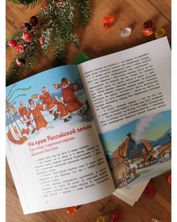 Набор из 3 книг: Планета Земля, Как устроен человек, Народы России (Paperback)