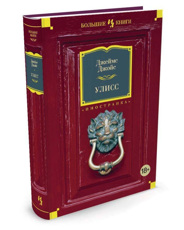 Улисс