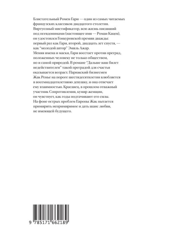 Дальше ваш билет недействителен