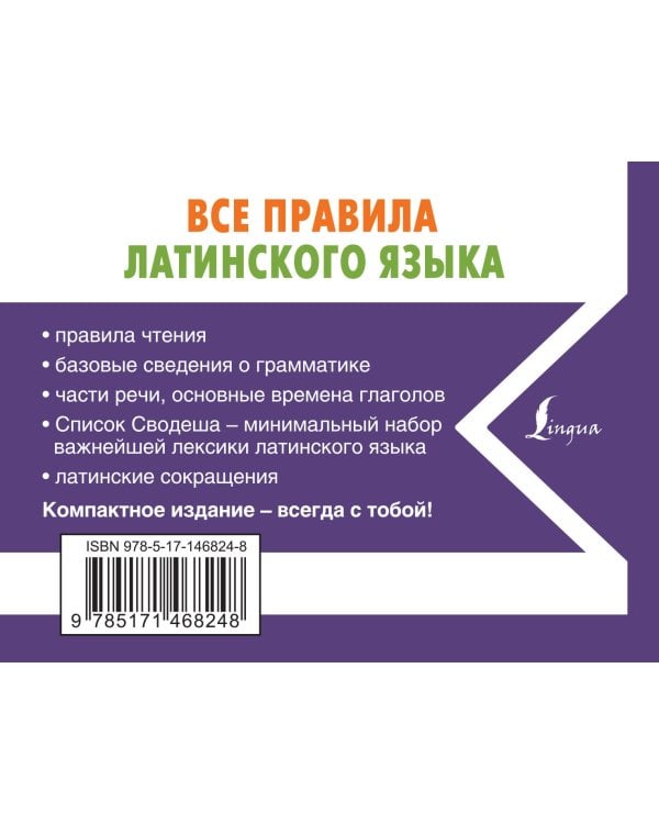 Все правила латинского языка