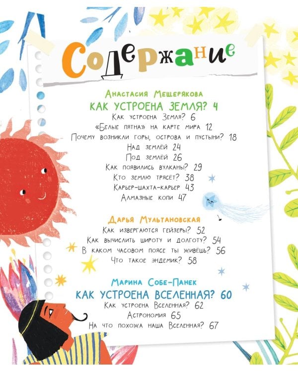 Почемучкины сказки о Земле и космосе