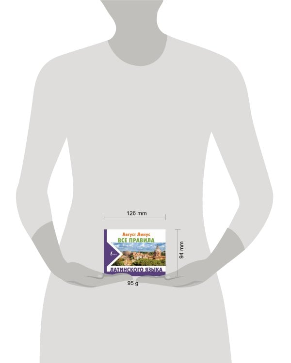 Все правила латинского языка