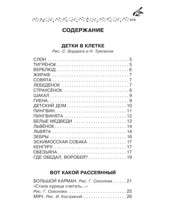 Лучшие стихи и сказки