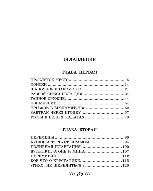 Повесть о военном детстве