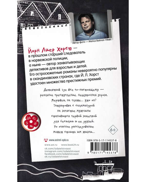 Сесилия Гатэ и тайна саламандры