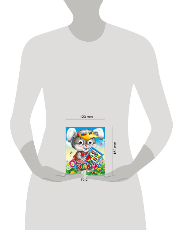 Считалочка