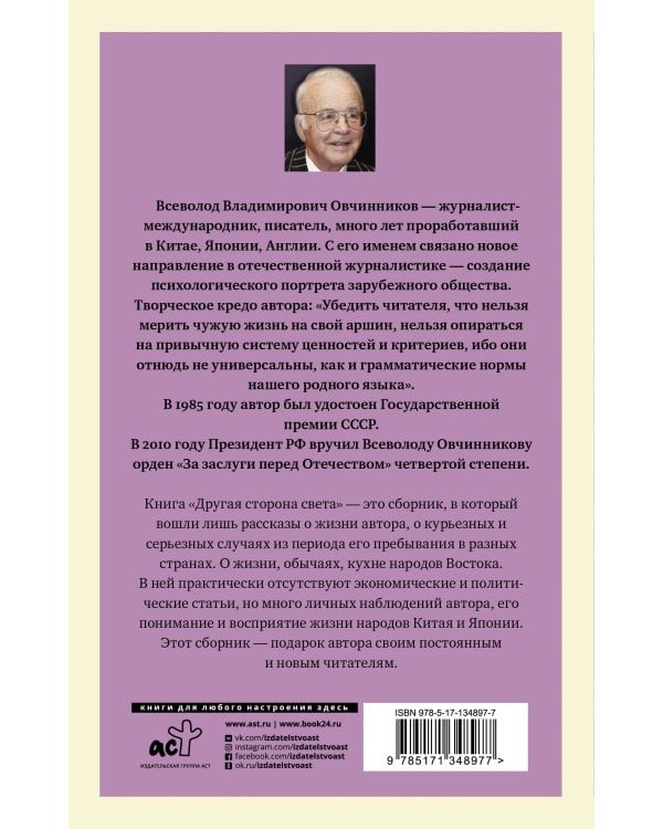 Другая сторона света