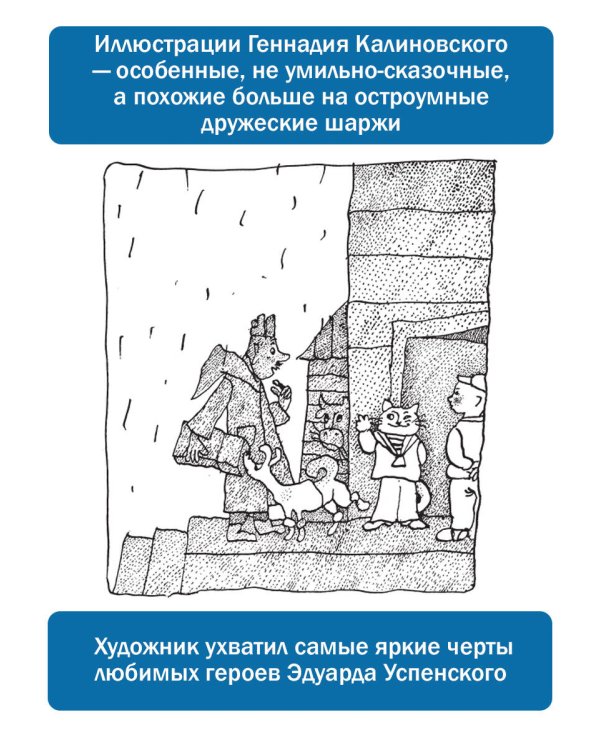 Дядя Фёдор, пёс и кот. Рисунки Г. Калиновского