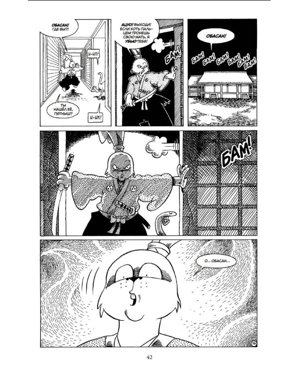 Усаги Ёдзимбо. Том 3. Путь скитальца