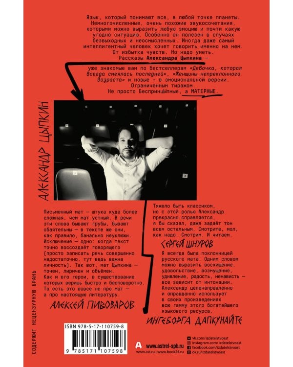 БеспринцЫпное матерное, или Трагическое недоразумение