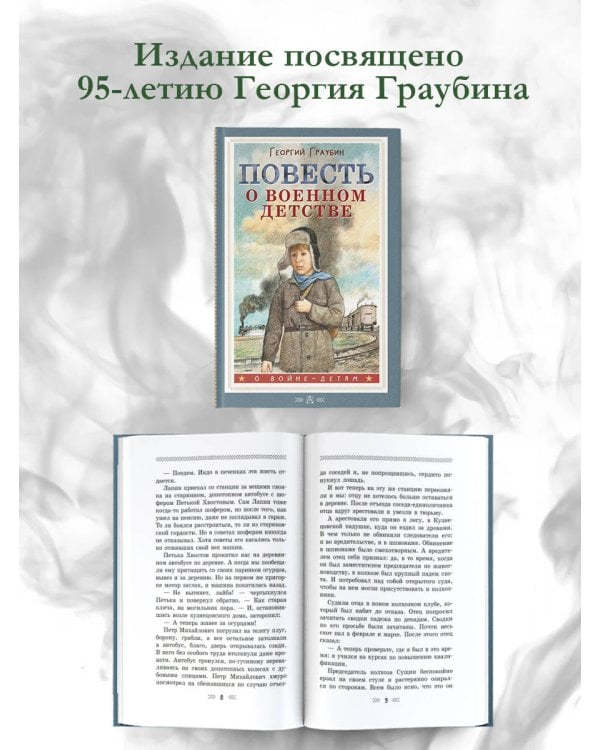Повесть о военном детстве
