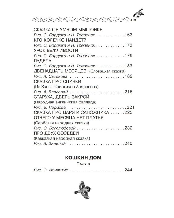 Лучшие стихи и сказки