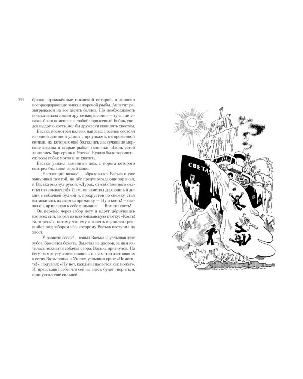 Всё о мореплаваниях Солнышкина