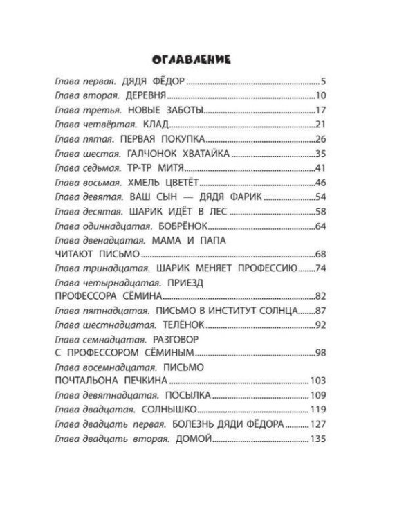 Дядя Фёдор, пёс и кот. Рисунки Г. Калиновского