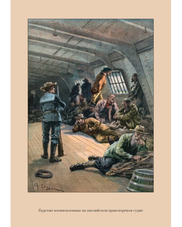 Ледяной ад. Капитан Сорви-голова