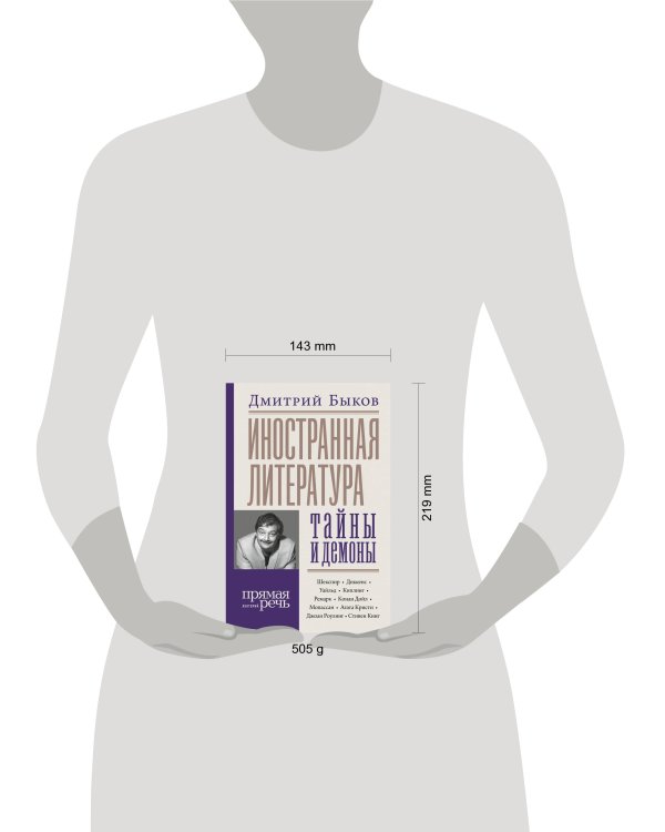 Иностранная литература: тайны и демоны