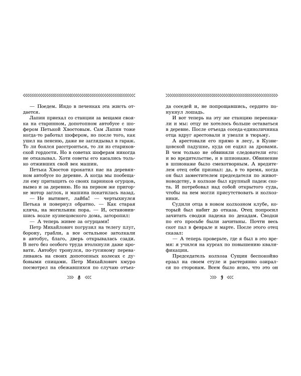 Повесть о военном детстве