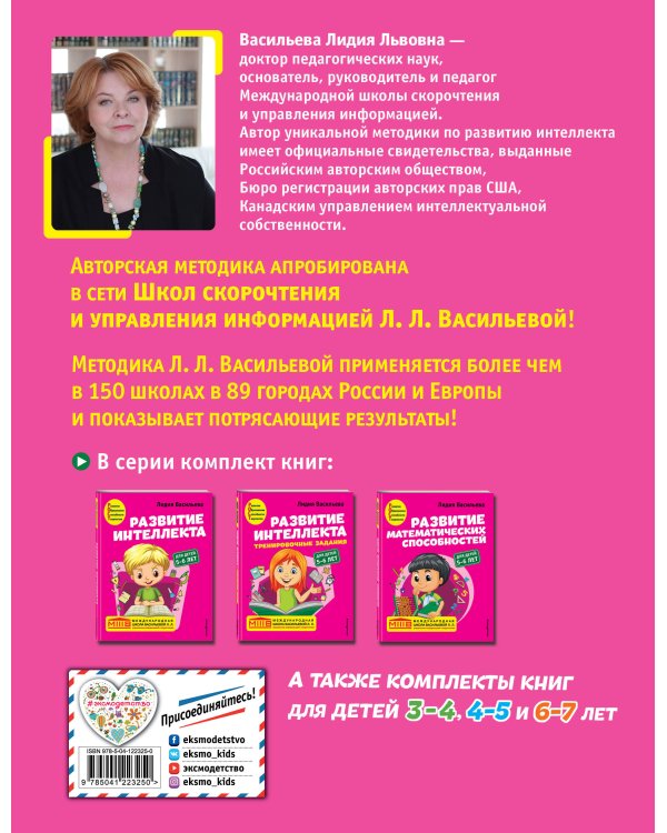 Развитие интеллекта. Авторский курс: для детей 5-6 лет