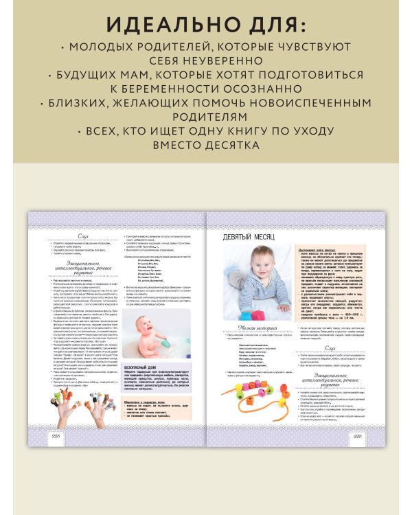 Я - самая лучшая мама. Беременность, роды, уход за малышом от 0 до 3 лет. Подробное руководство