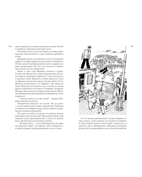 Всё о мореплаваниях Солнышкина