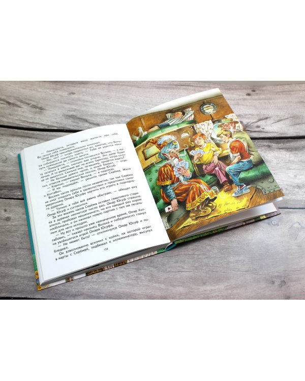 Старик Хоттабыч (ил. В. Канивца)