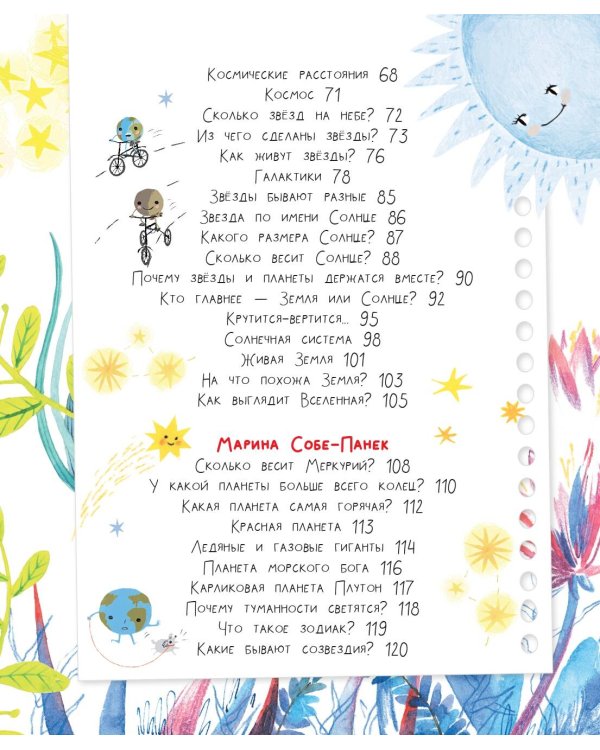 Почемучкины сказки о Земле и космосе