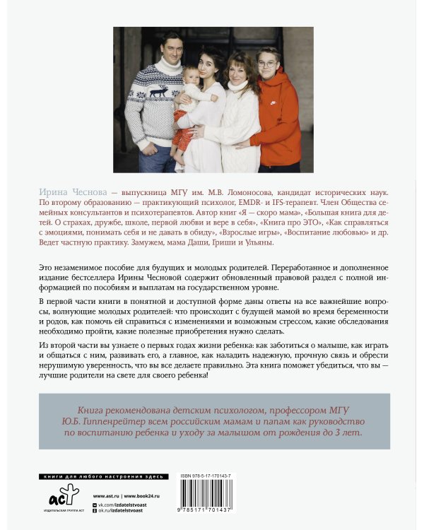 Я - самая лучшая мама. Беременность, роды, уход за малышом от 0 до 3 лет. Подробное руководство