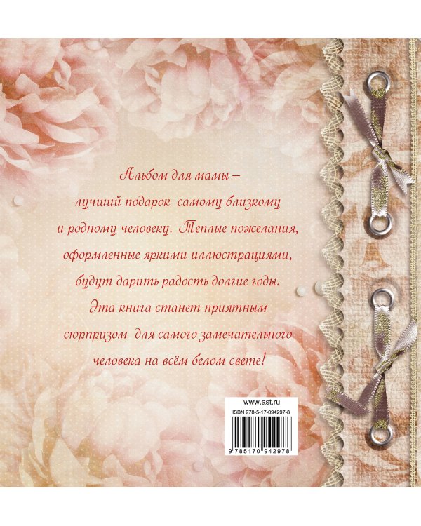 Подарок любимой маме