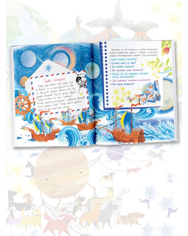 Почемучкины сказки о Земле и космосе