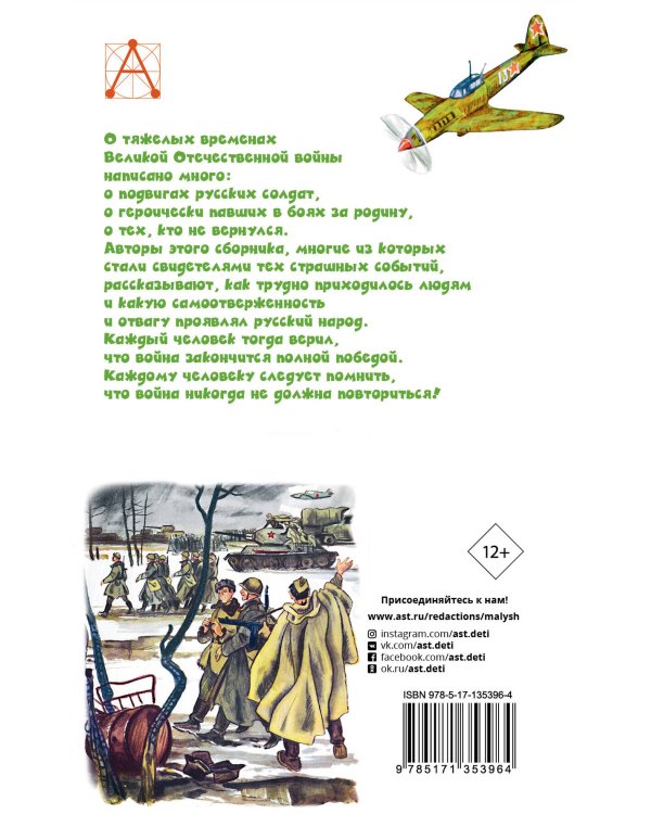 Рассказы о войне