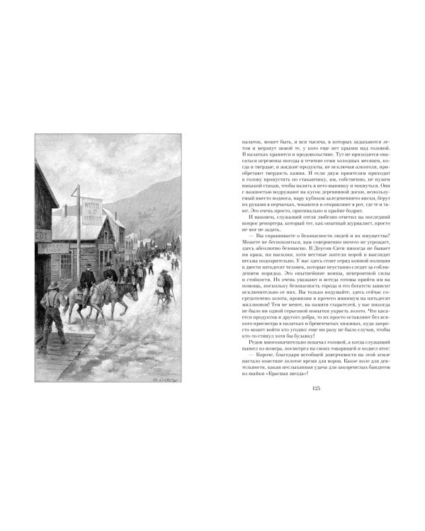 Ледяной ад. Капитан Сорви-голова