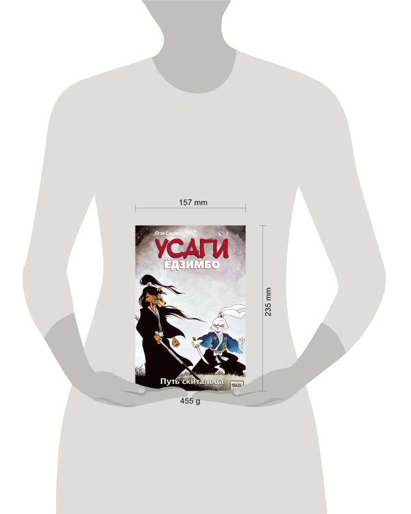 Усаги Ёдзимбо. Том 3. Путь скитальца